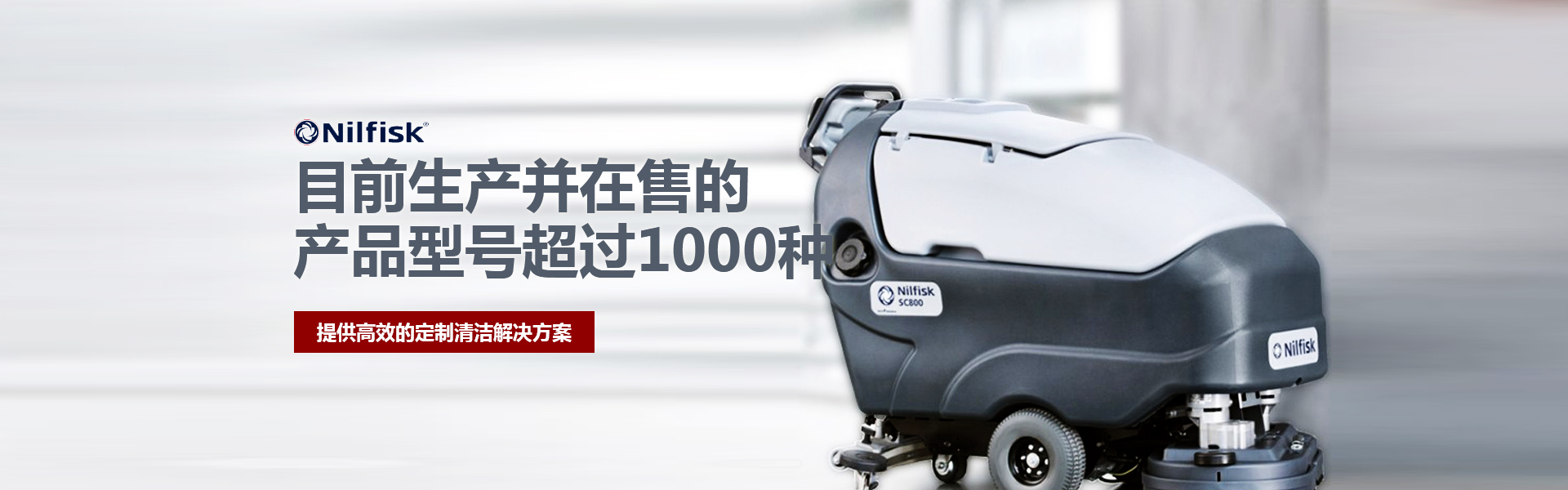 哈爾濱掃地機(jī)